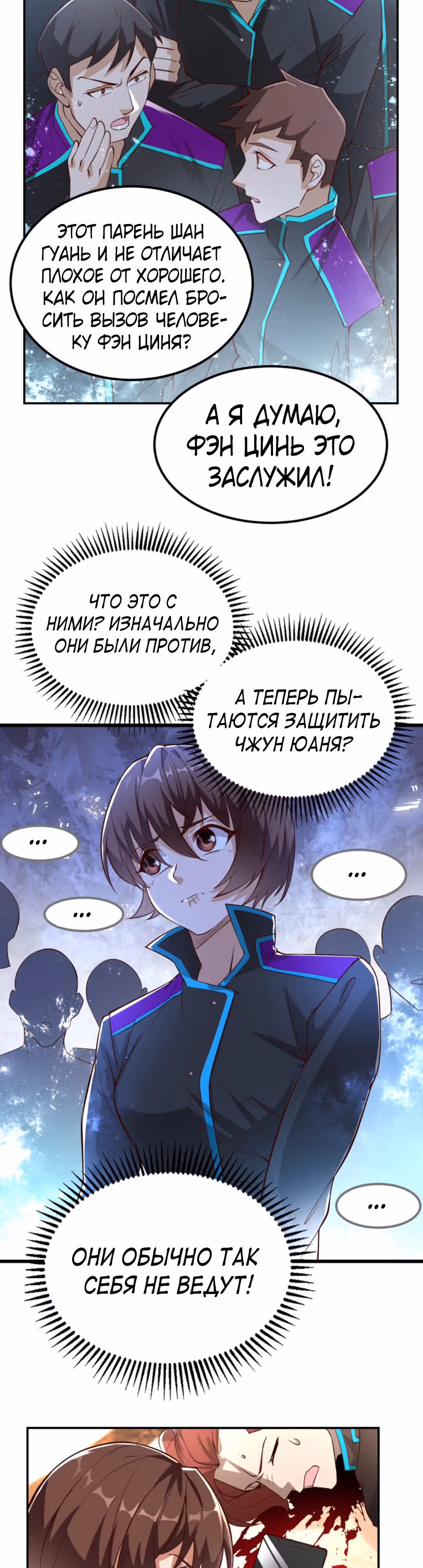 Я стал непобедимым ради сестры — Том 1 · Глава 42, страница 12