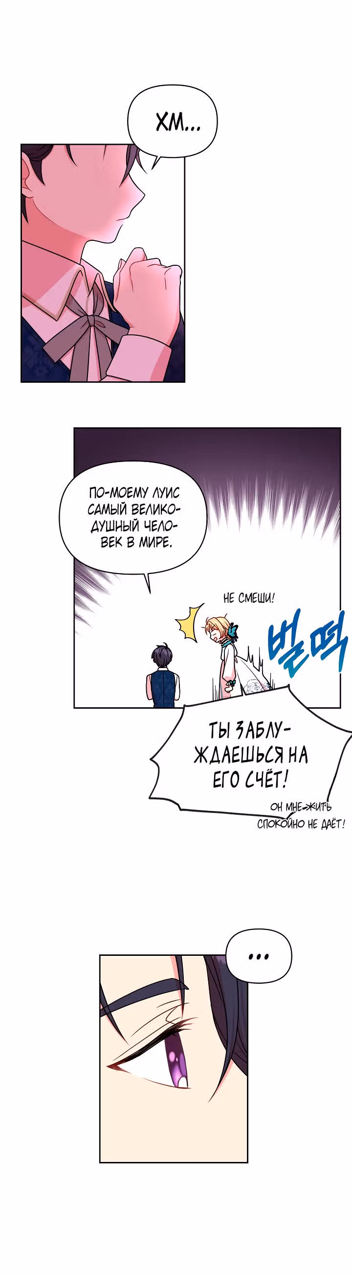 Мой друг детства — тиран — Том 1 · Глава 9, страница 18
