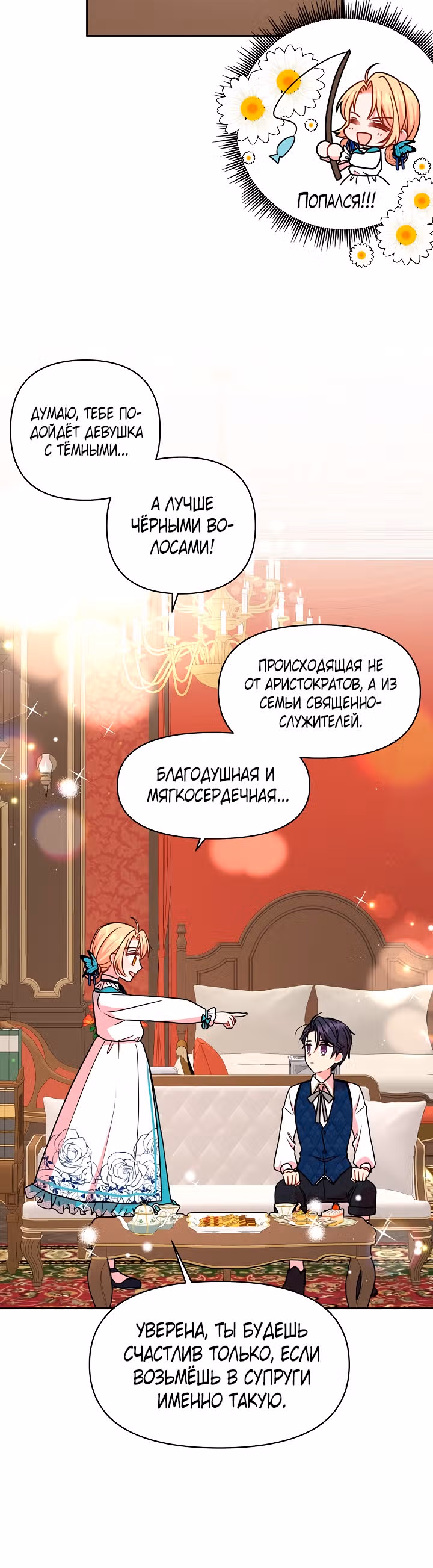 Мой друг детства — тиран — Том 1 · Глава 9, страница 20
