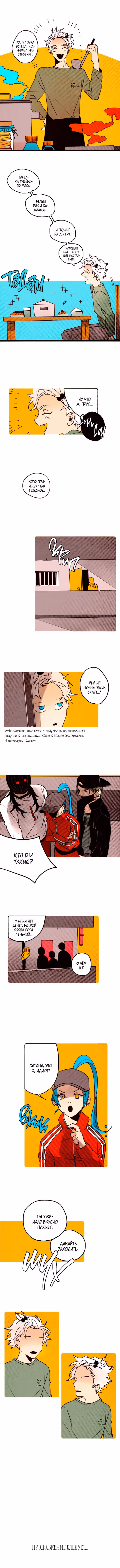 Демонам тоже нужно образование! — Том 1 · Глава 63, страница 6