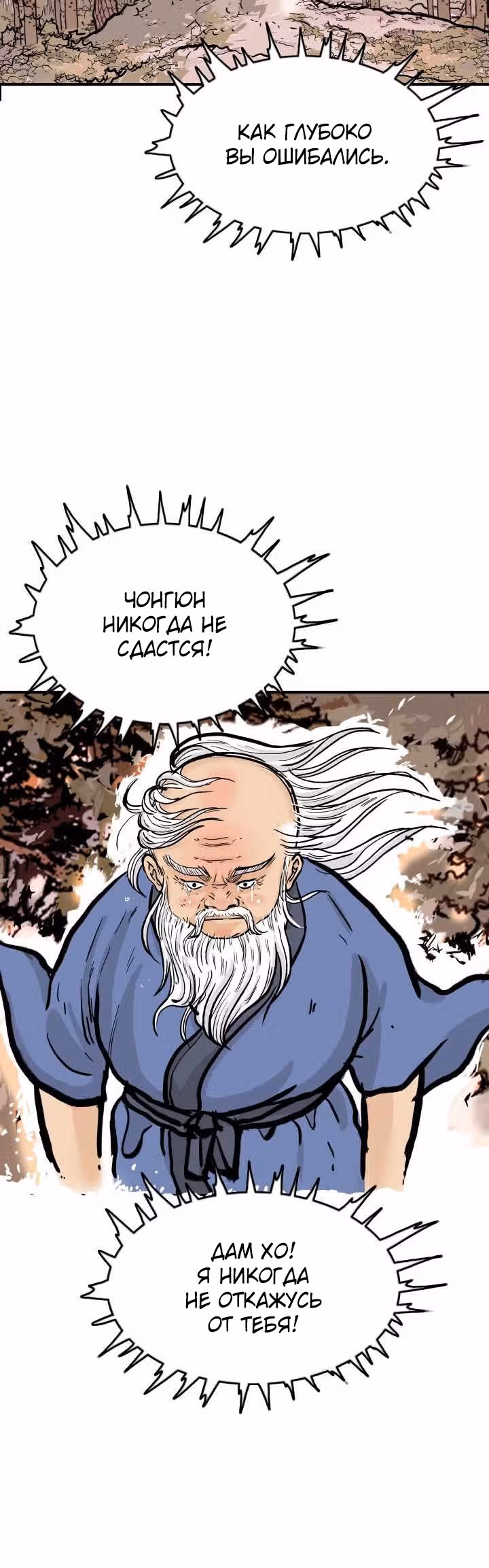 Кулак демона с горы Хуа — Том 1 · Глава 10, страница 2