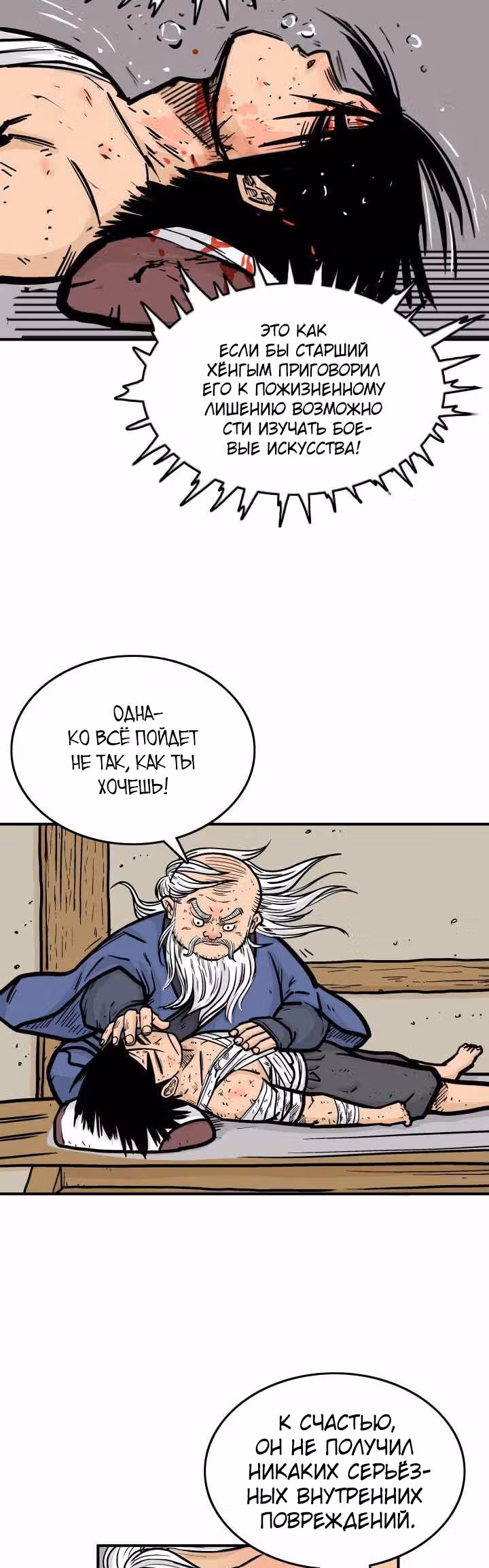 Кулак демона с горы Хуа — Том 1 · Глава 10, страница 5