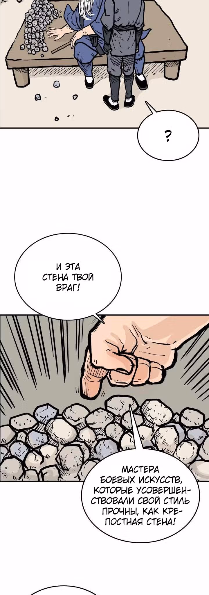 Кулак демона с горы Хуа — Том 1 · Глава 10, страница 41
