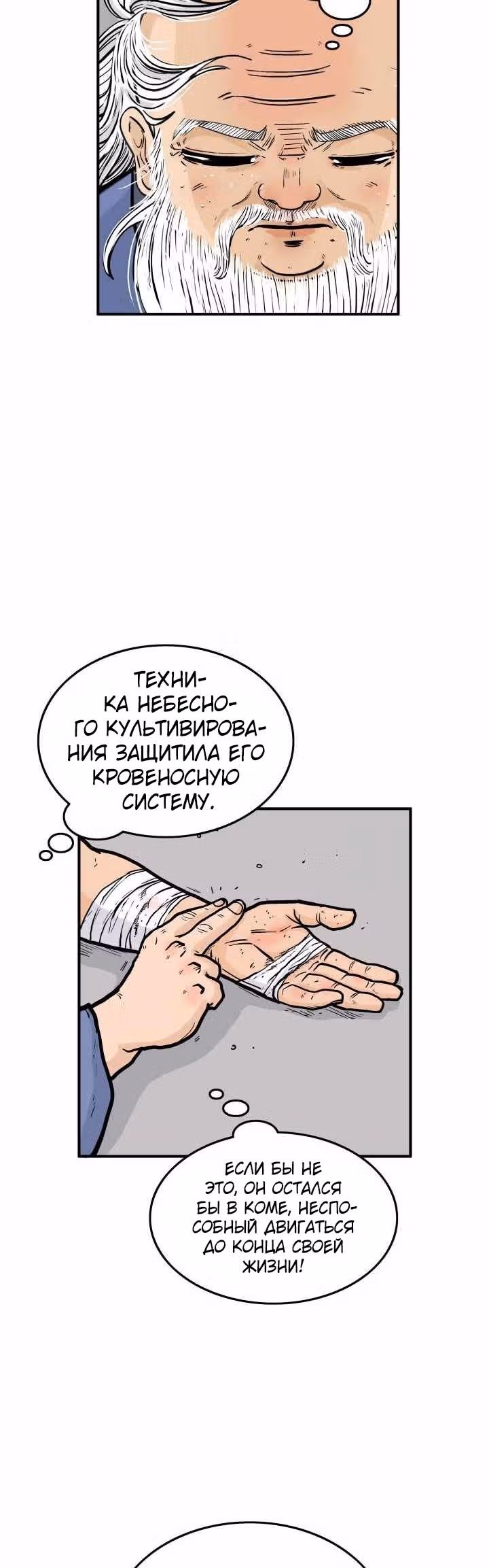 Кулак демона с горы Хуа — Том 1 · Глава 10, страница 6