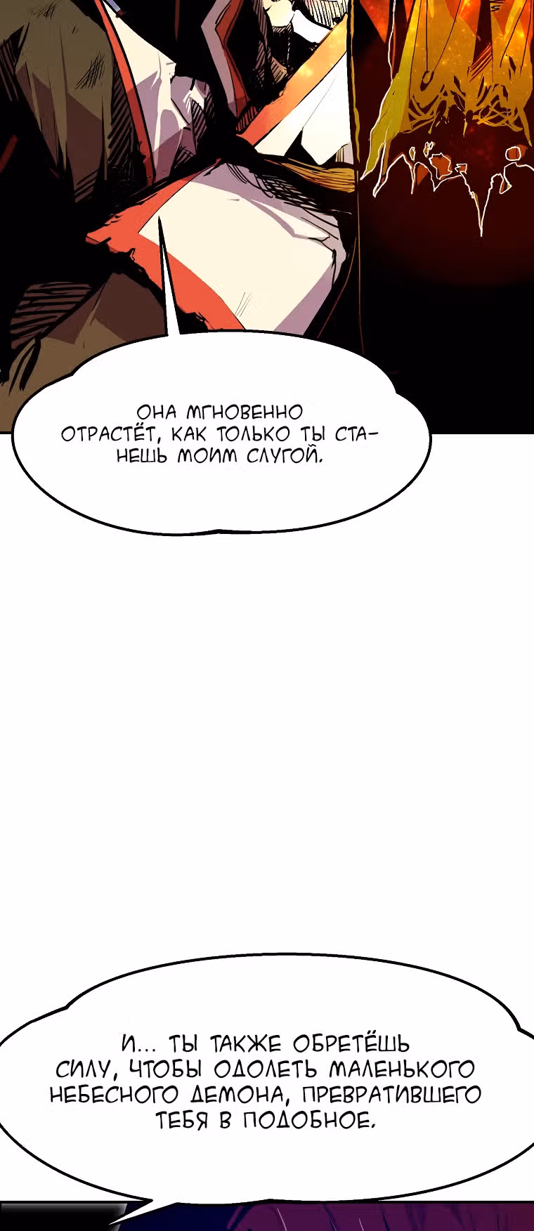 Владея Ничем — Том 2 · Глава 66, страница 18