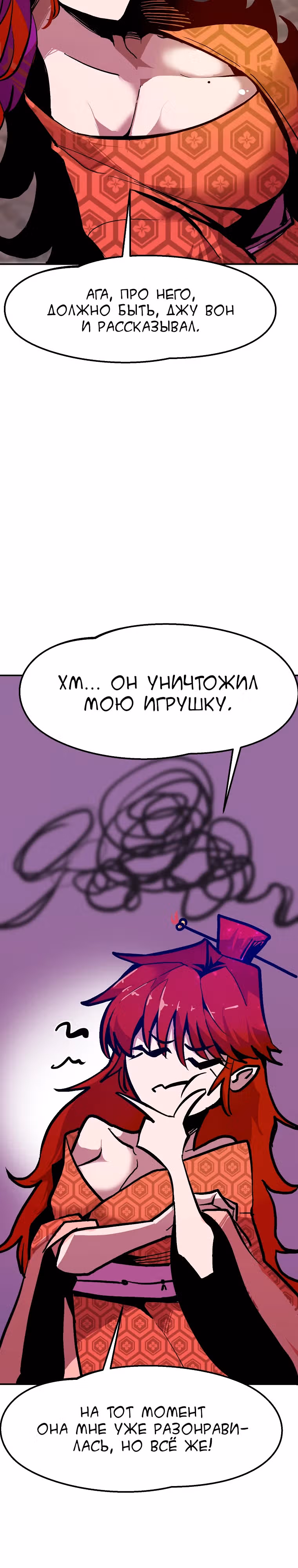 Владея Ничем — Том 2 · Глава 66, страница 28