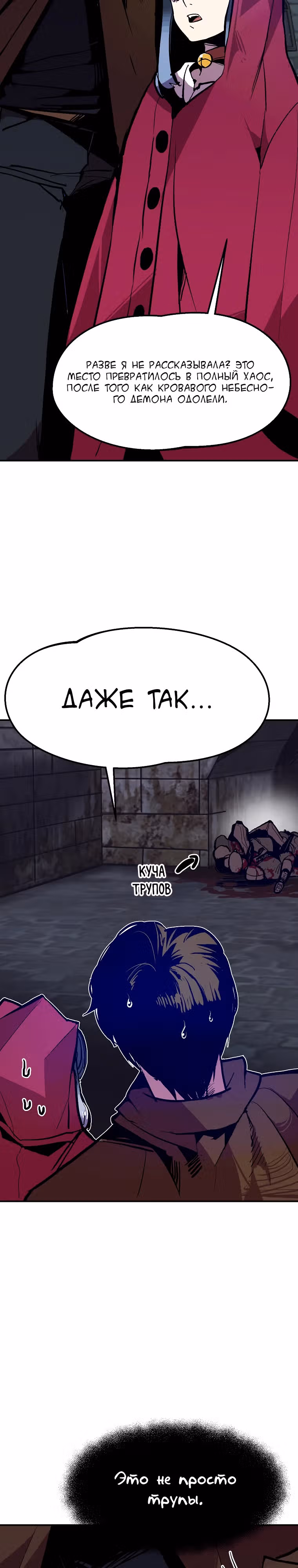 Владея Ничем — Том 2 · Глава 66, страница 33