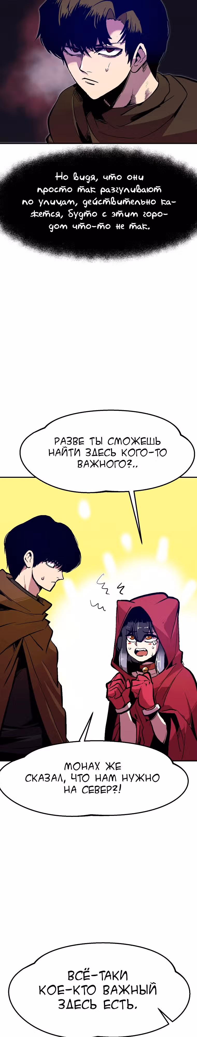 Владея Ничем — Том 2 · Глава 66, страница 35
