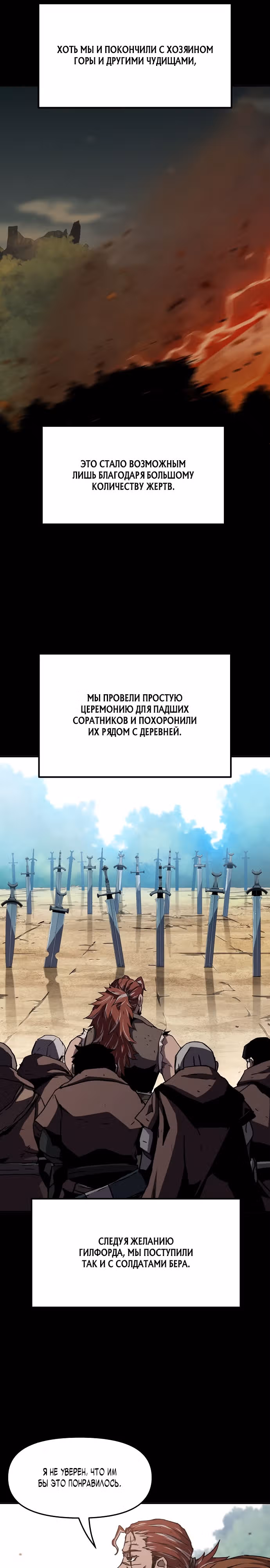 Рыцарь, которому суждено убивать — Том 1 · Глава 10, страница 13