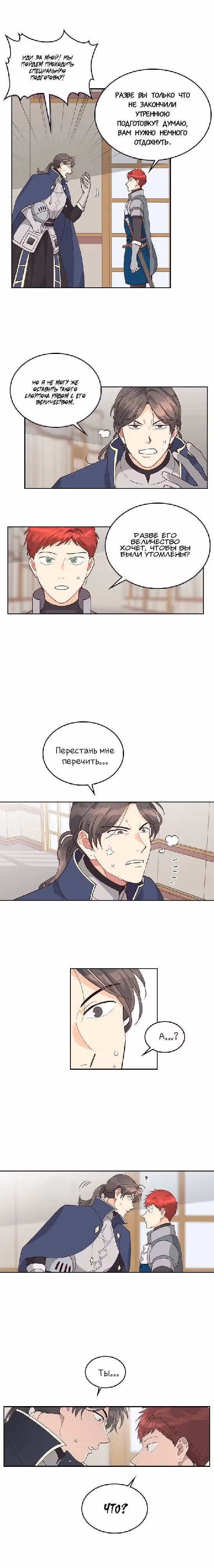 Император и девушка рыцарь — Том 1 · Глава 26, страница 11