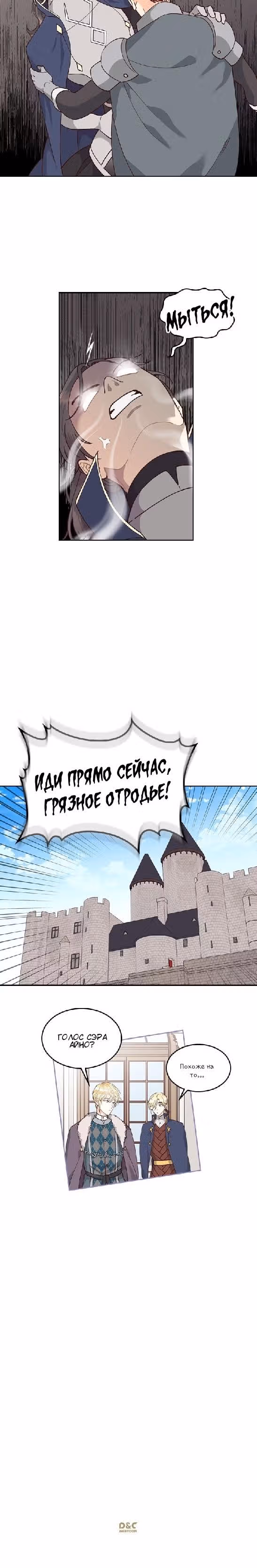 Император и девушка рыцарь — Том 1 · Глава 26, страница 13