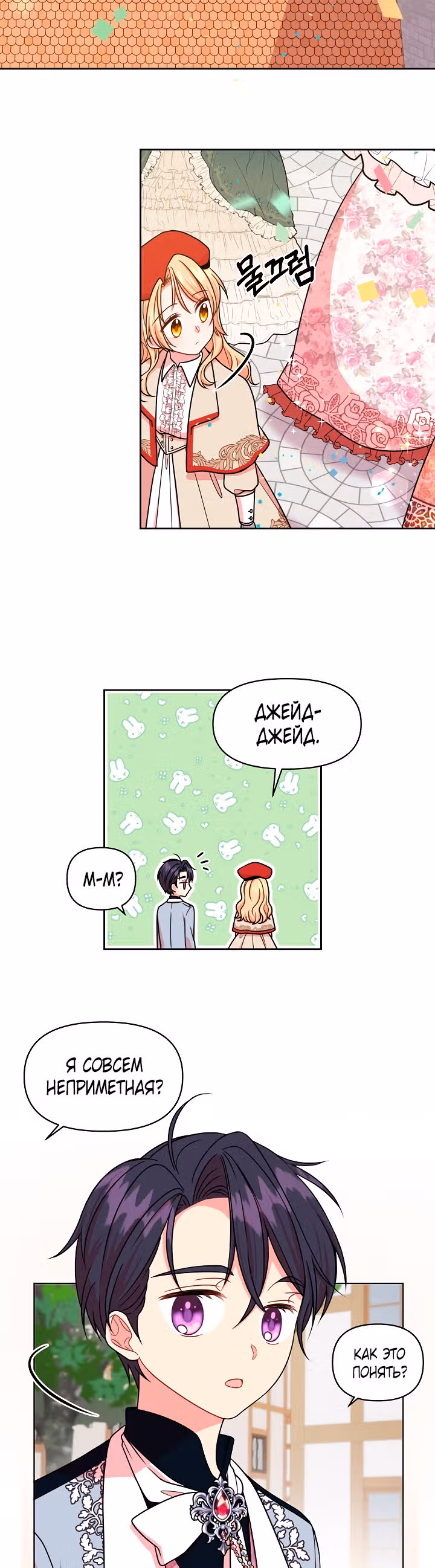 Мой друг детства — тиран — Том 1 · Глава 10, страница 17