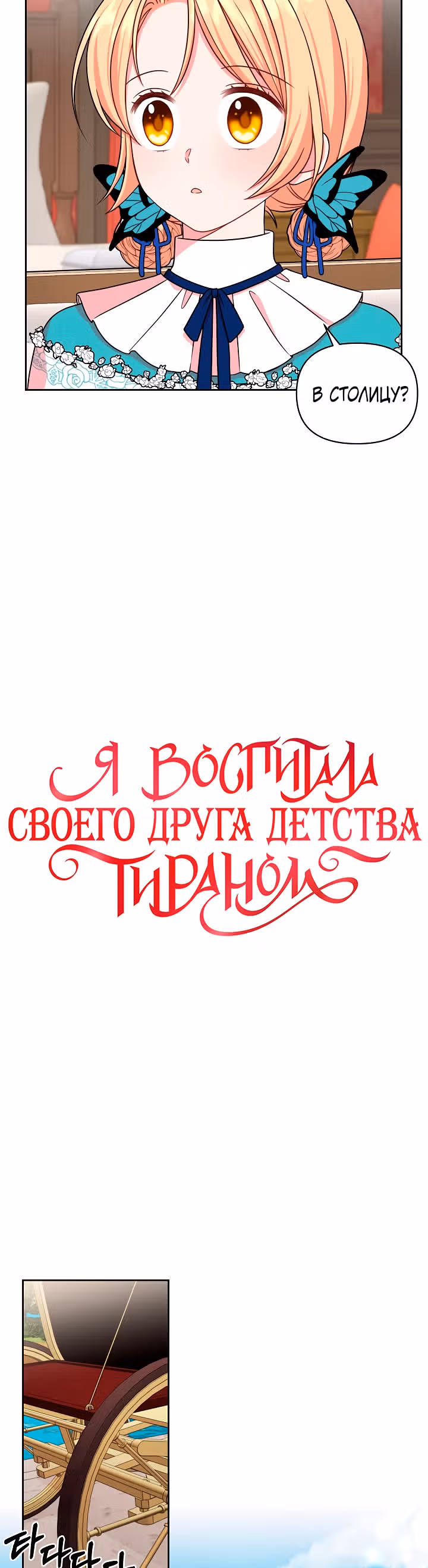 Мой друг детства — тиран — Том 1 · Глава 10, страница 3