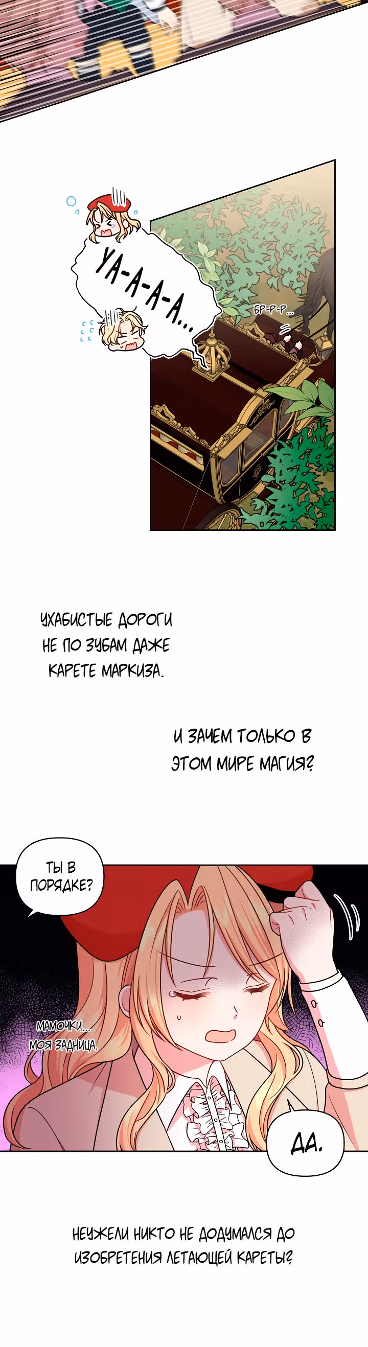 Мой друг детства — тиран — Том 1 · Глава 10, страница 7