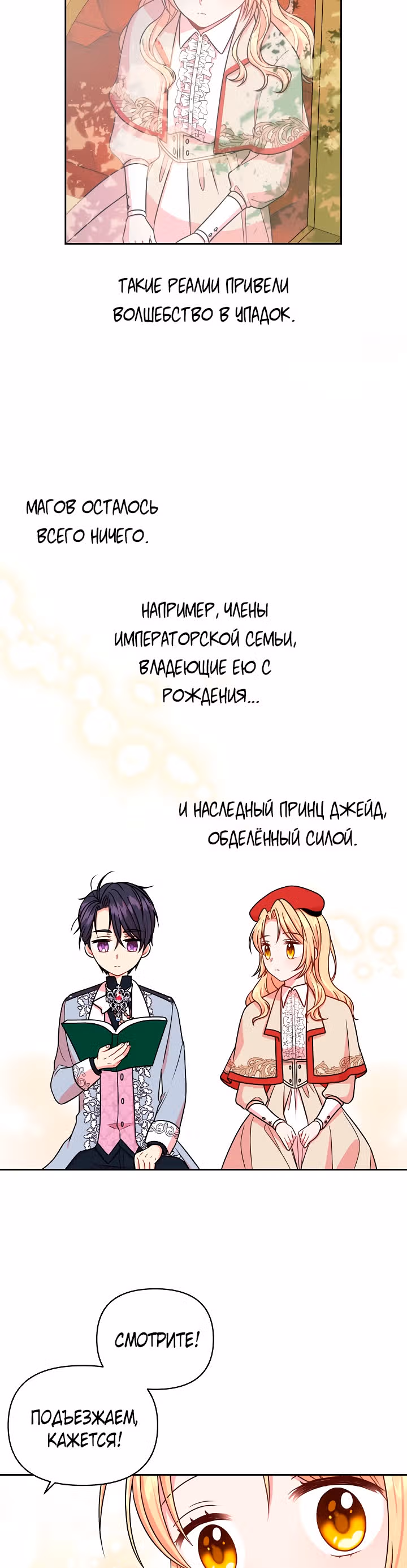 Мой друг детства — тиран — Том 1 · Глава 10, страница 9