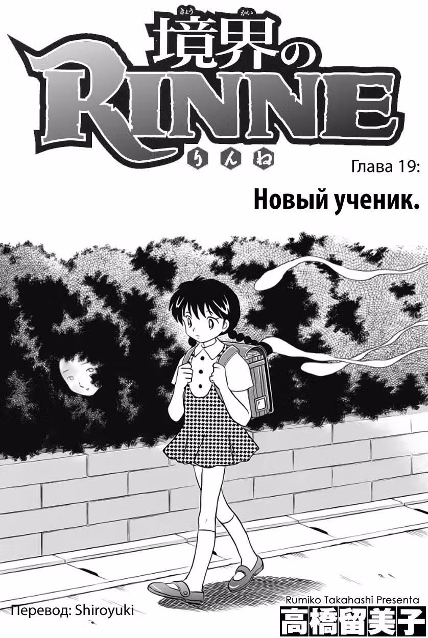 Риннэ: Меж двух миров — Том 3 · Глава 19, страница 2