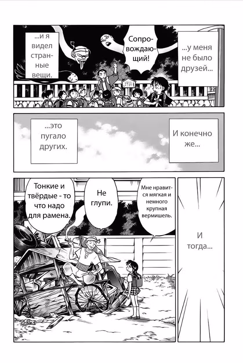 Риннэ: Меж двух миров — Том 3 · Глава 19, страница 13