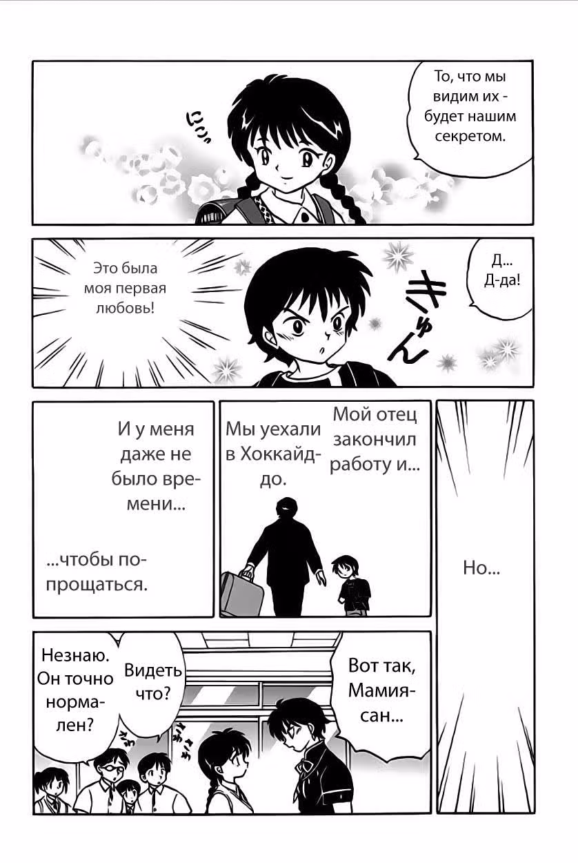 Риннэ: Меж двух миров — Том 3 · Глава 19, страница 15