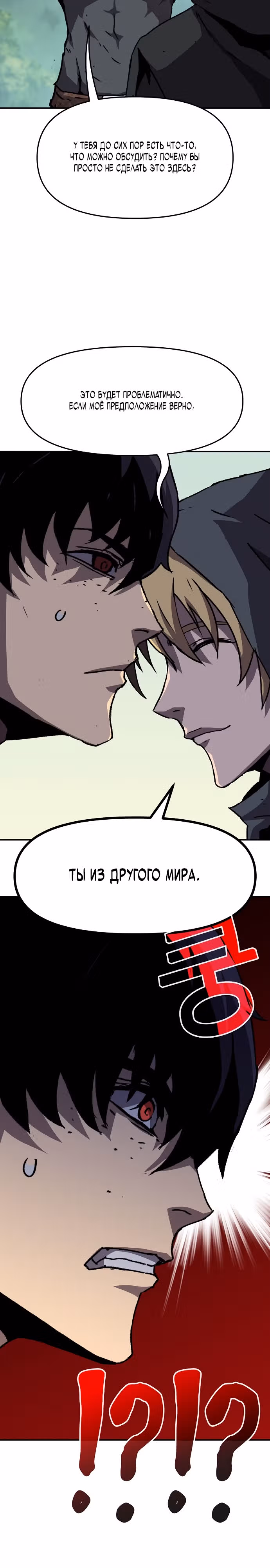 Рыцарь, которому суждено убивать — Том 1 · Глава 11, страница 20