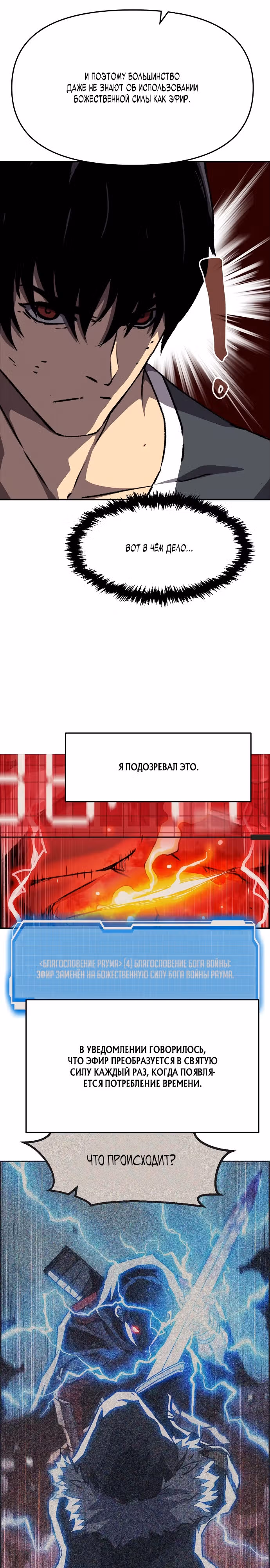 Рыцарь, которому суждено убивать — Том 1 · Глава 11, страница 24