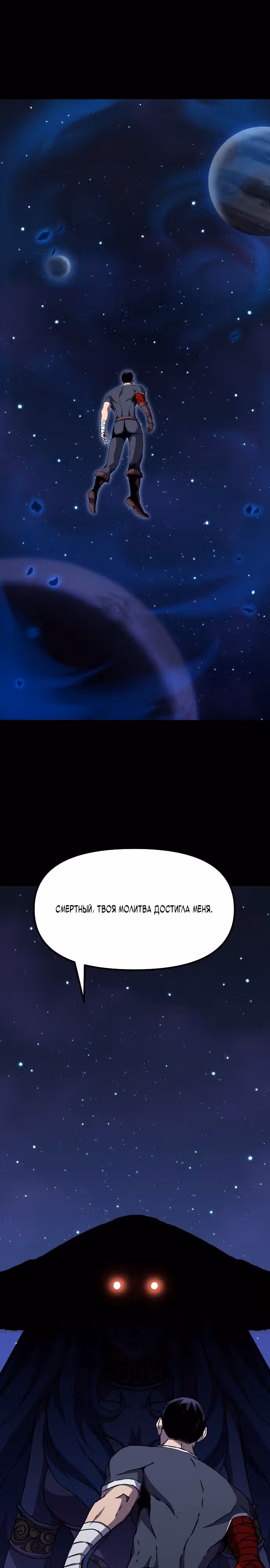 Рыцарь, которому суждено убивать — Том 1 · Глава 11, страница 30