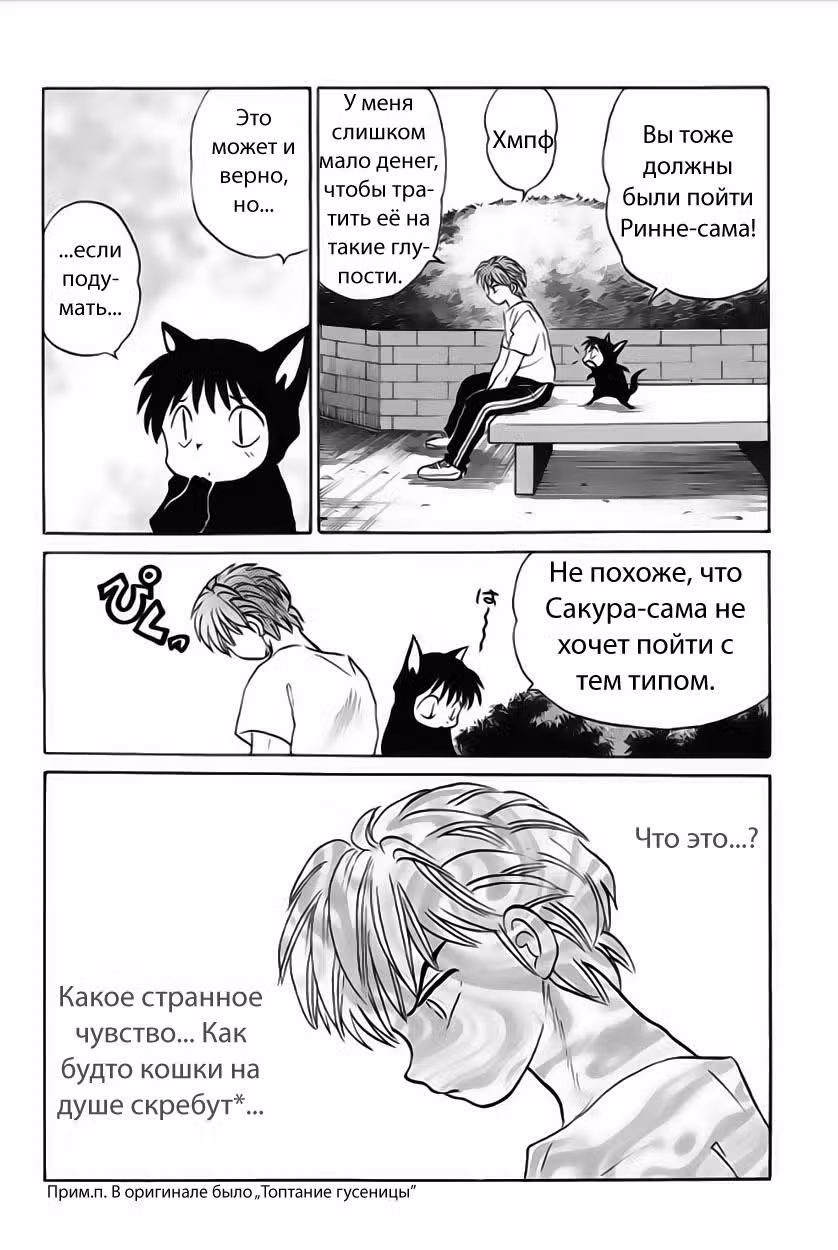 Риннэ: Меж двух миров — Том 3 · Глава 20, страница 19