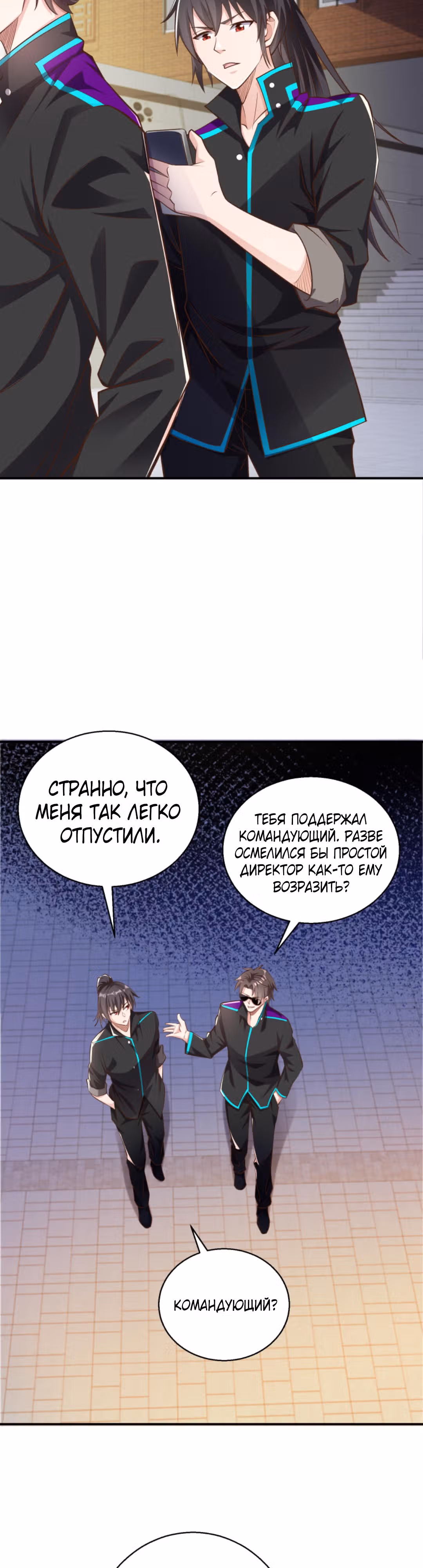 Я стал непобедимым ради сестры — Том 1 · Глава 46, страница 3