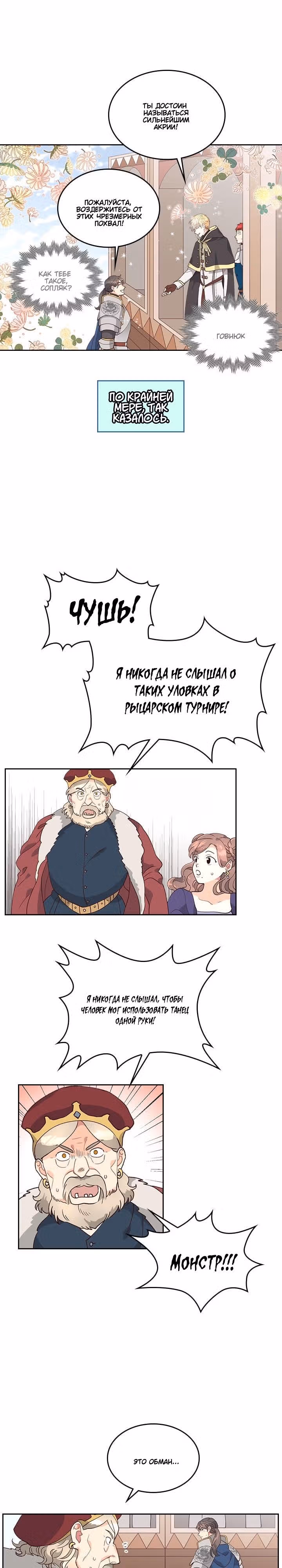 Император и девушка рыцарь — Том 1 · Глава 28, страница 11