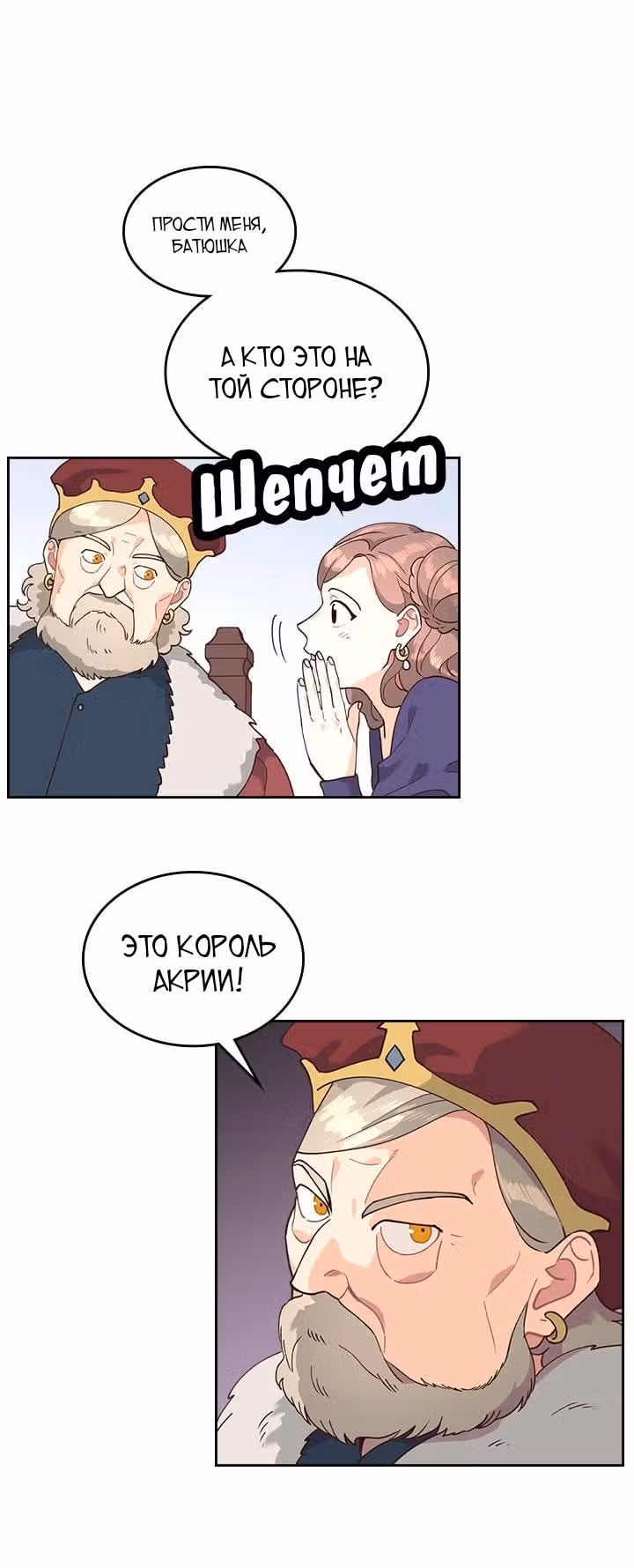 Император и девушка рыцарь — Том 1 · Глава 28, страница 7
