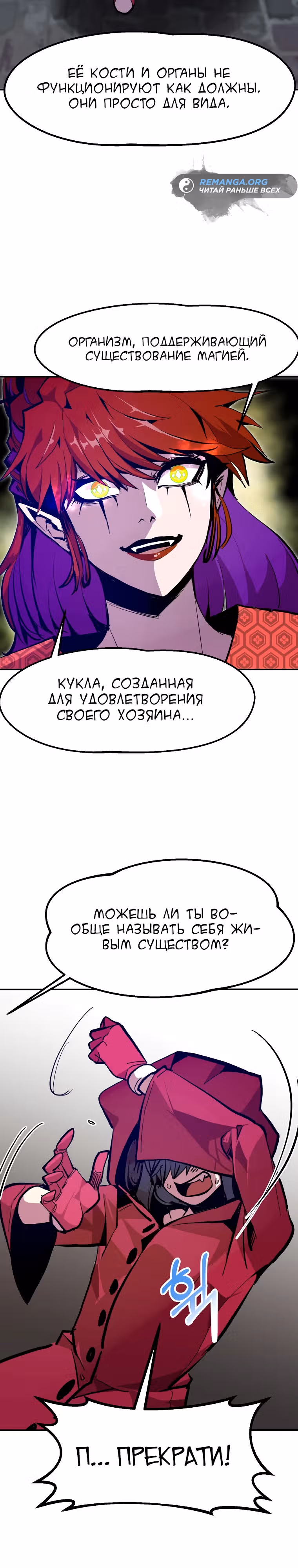 Владея Ничем — Том 2 · Глава 67, страница 14
