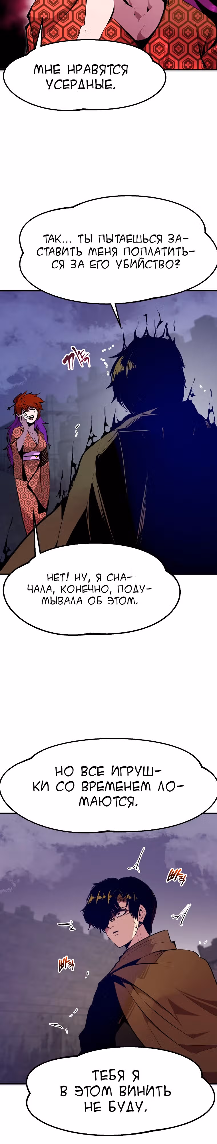 Владея Ничем — Том 2 · Глава 67, страница 25