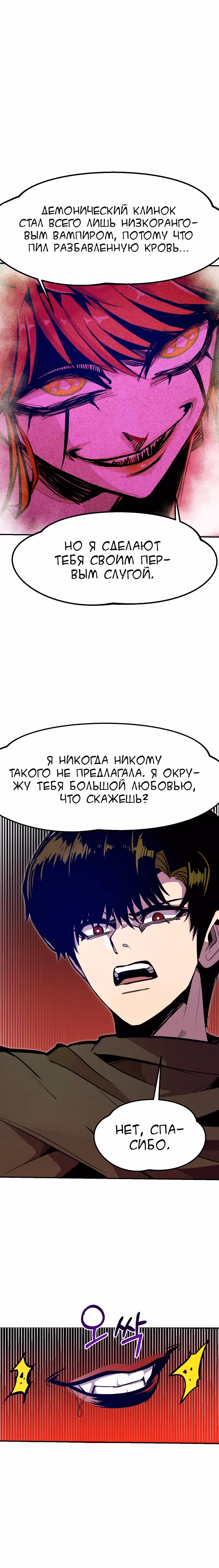 Владея Ничем — Том 2 · Глава 67, страница 27