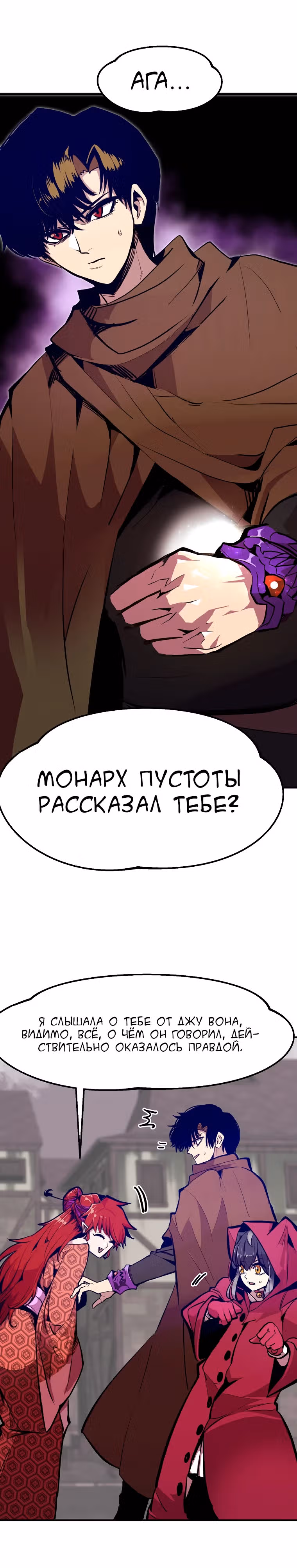 Владея Ничем — Том 2 · Глава 67, страница 7