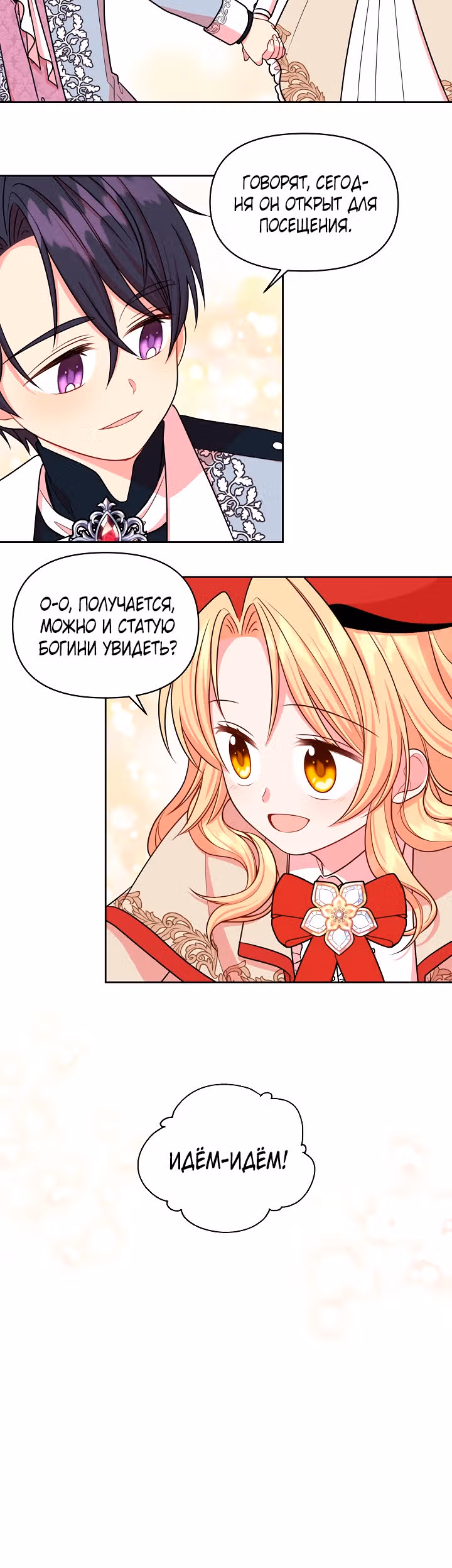 Мой друг детства — тиран — Том 1 · Глава 11, страница 6