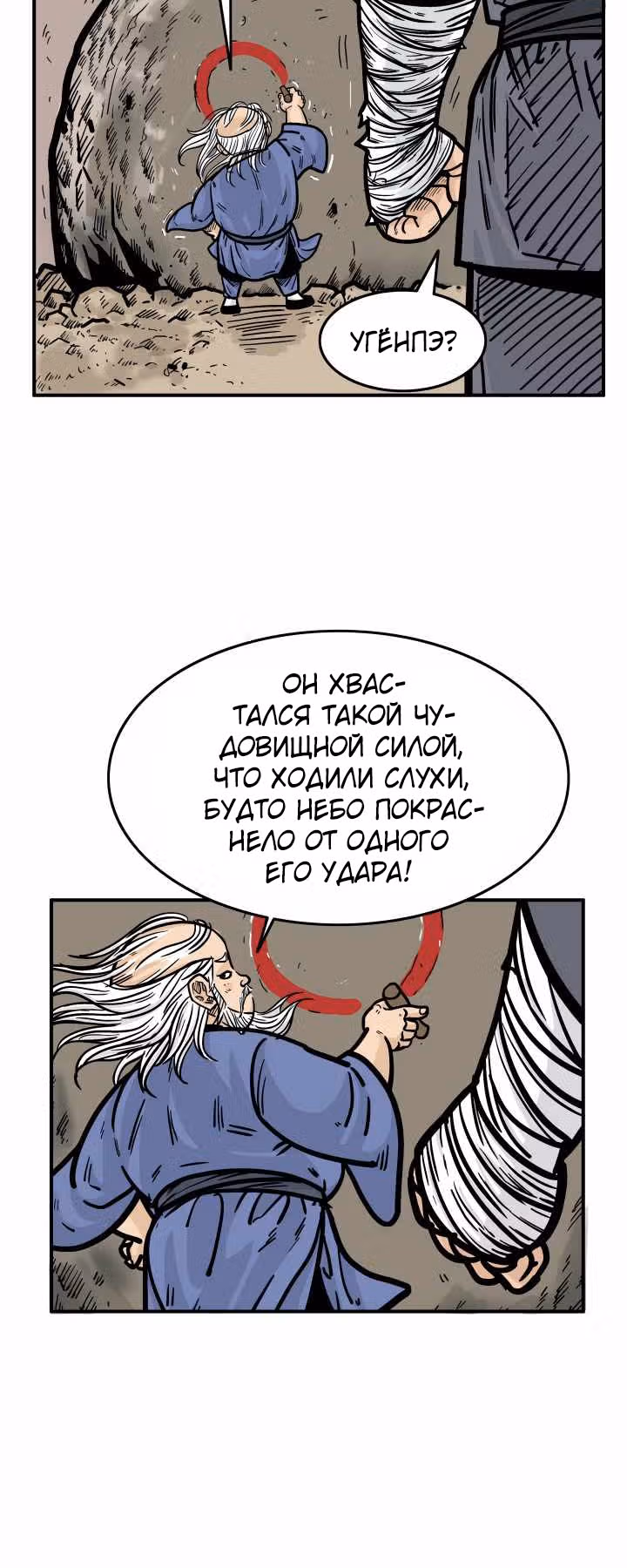Кулак демона с горы Хуа — Том 1 · Глава 11, страница 11