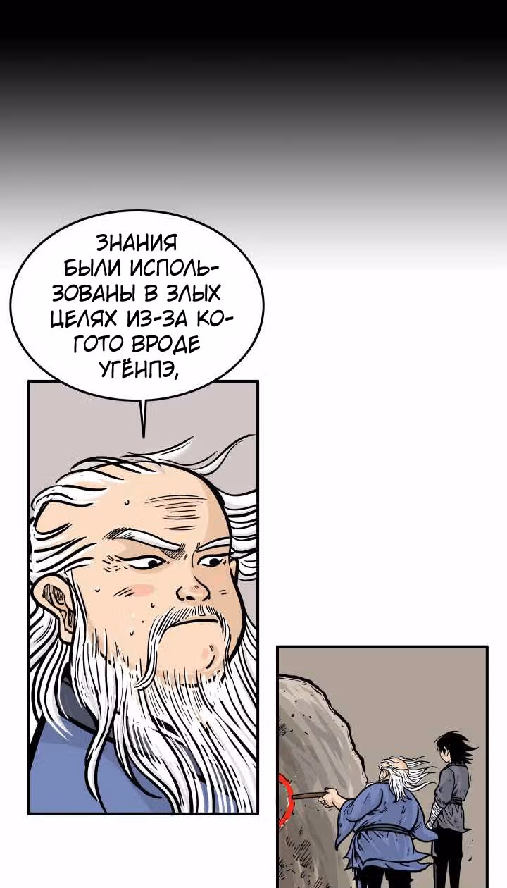 Кулак демона с горы Хуа — Том 1 · Глава 11, страница 22