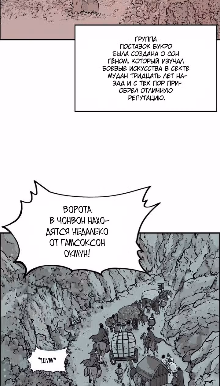 Кулак демона с горы Хуа — Том 1 · Глава 11, страница 61