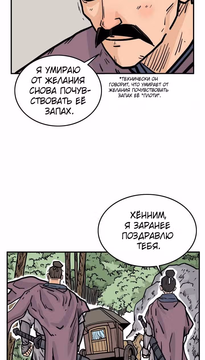 Кулак демона с горы Хуа — Том 1 · Глава 11, страница 67