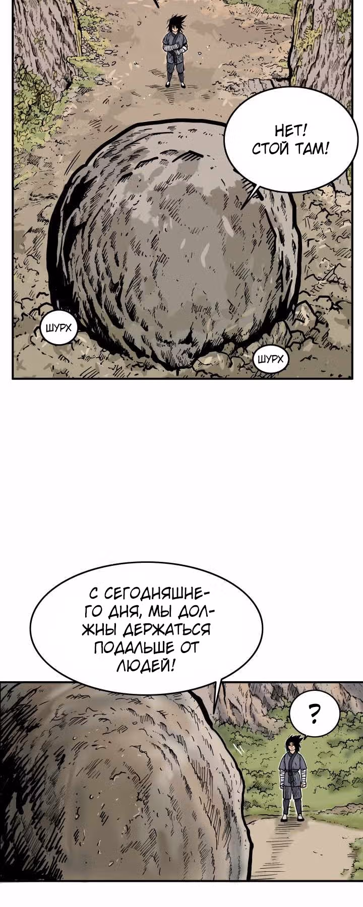 Кулак демона с горы Хуа — Том 1 · Глава 11, страница 9