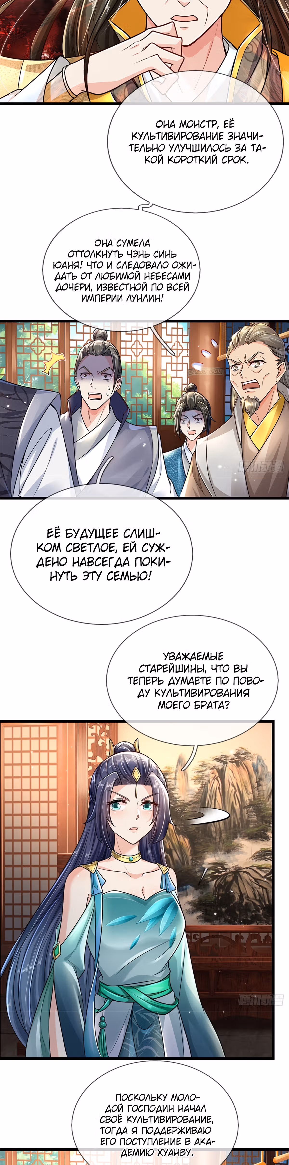 Система времени! — Том 1 · Глава 4, страница 14