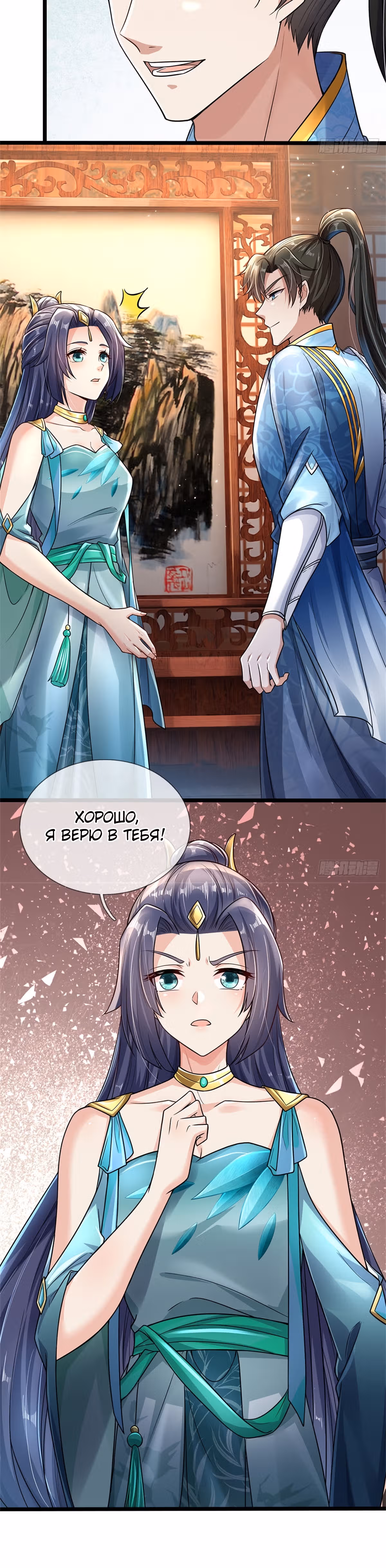 Система времени! — Том 1 · Глава 4, страница 20