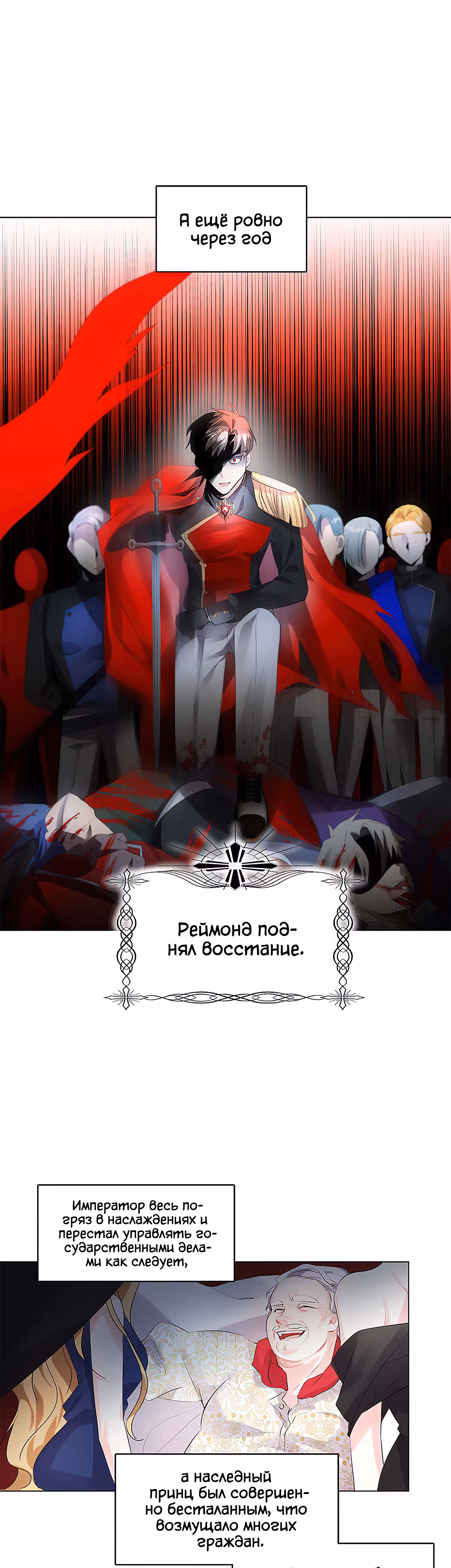 Я не приму твоих сожалений — Том 1 · Глава 2, страница 35