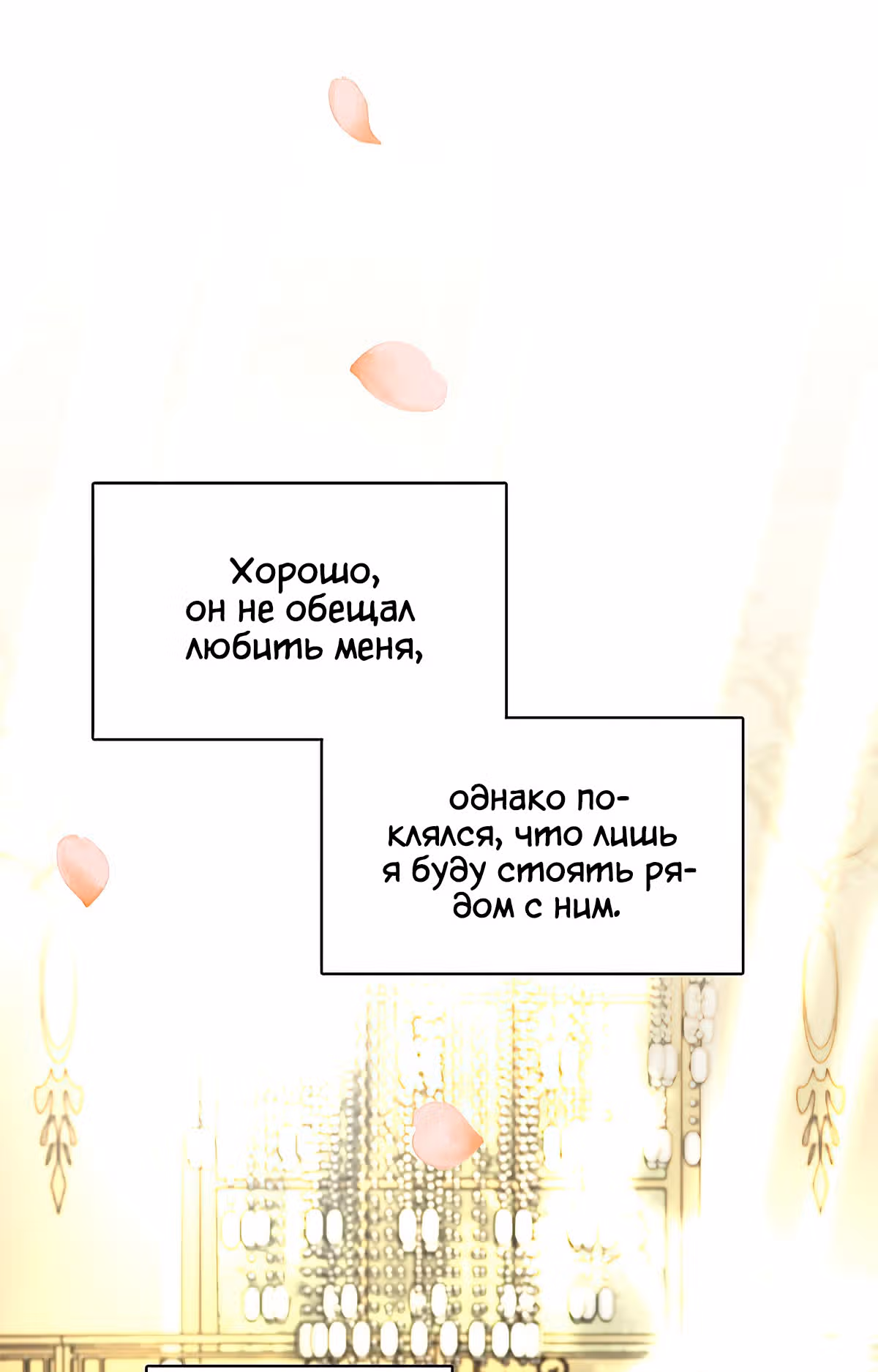 Я не приму твоих сожалений — Том 1 · Глава 2, страница 44