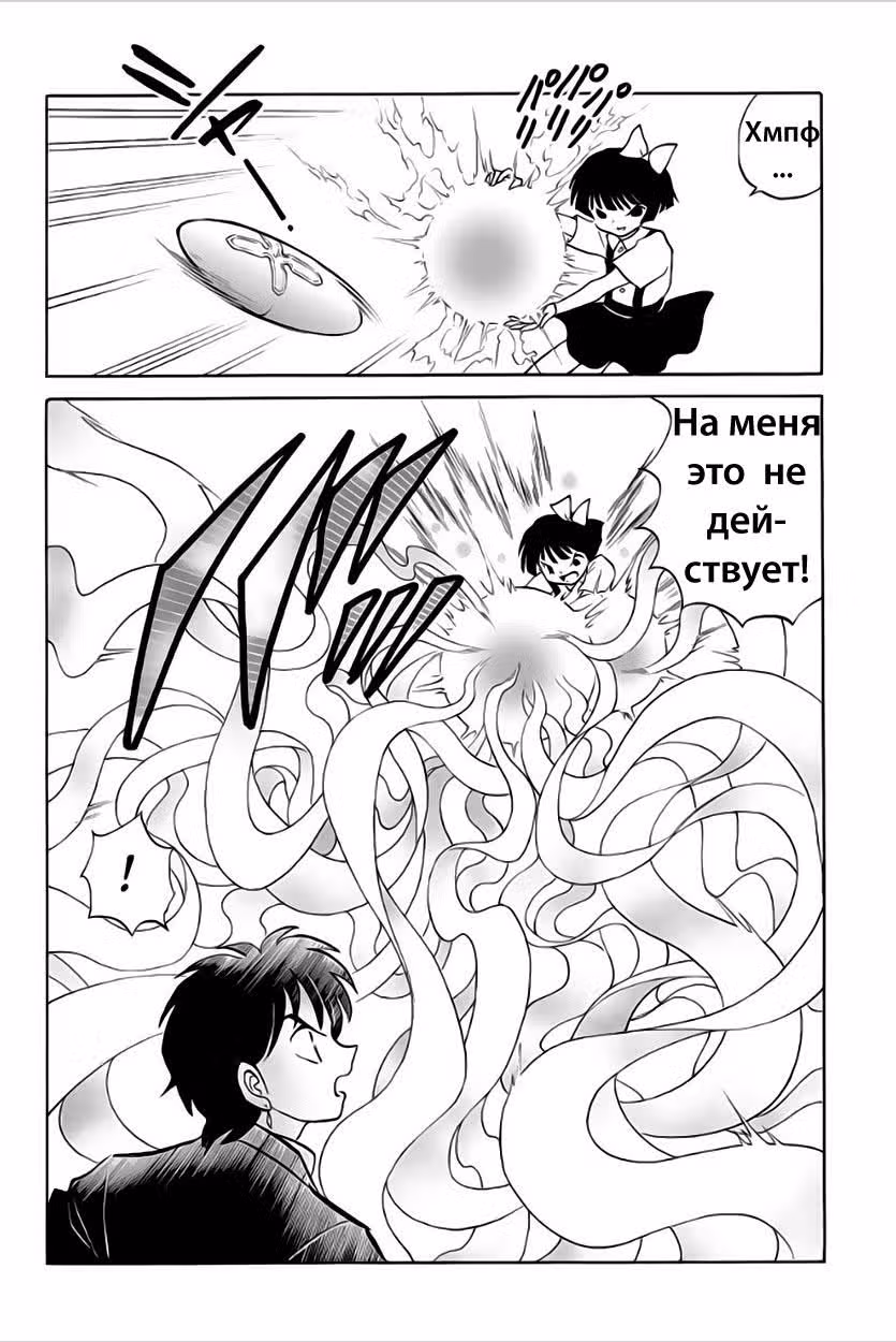 Риннэ: Меж двух миров — Том 3 · Глава 22, страница 16