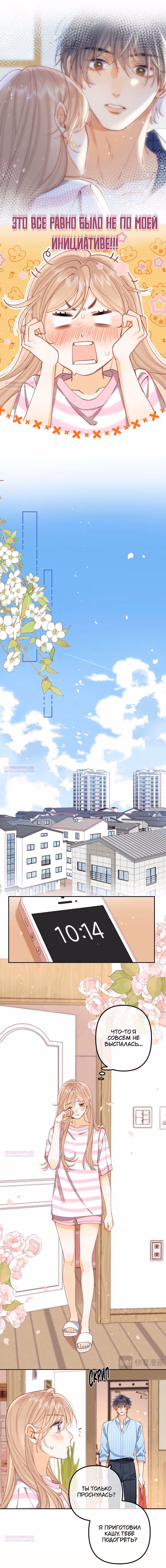 Скрытая любовь — Том 3 · Глава 113, страница 4