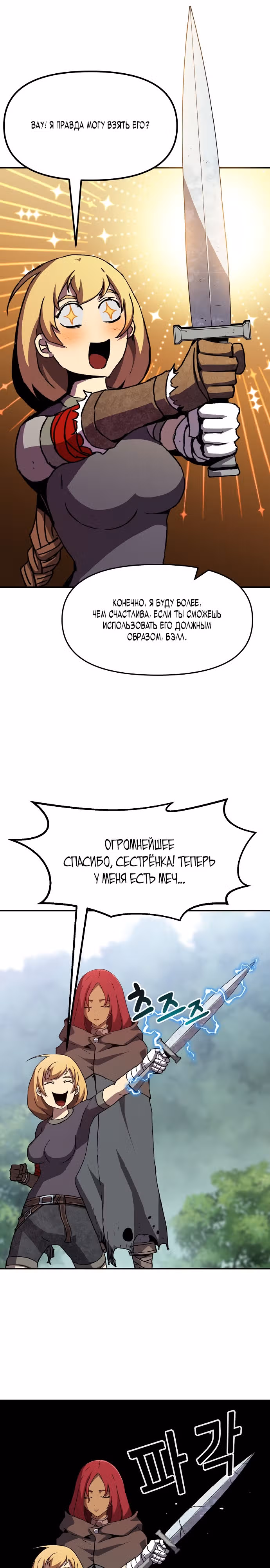 Рыцарь, которому суждено убивать — Том 1 · Глава 13, страница 22