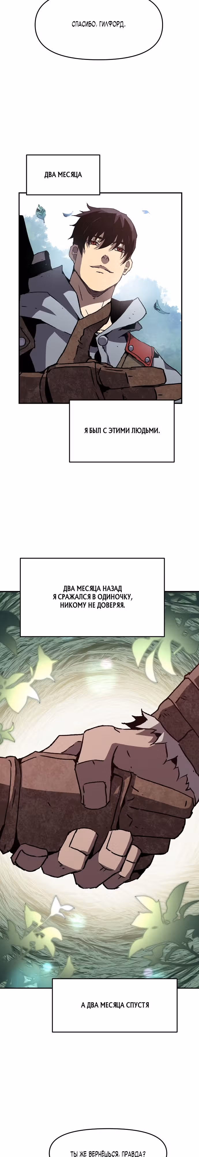 Рыцарь, которому суждено убивать — Том 1 · Глава 13, страница 30