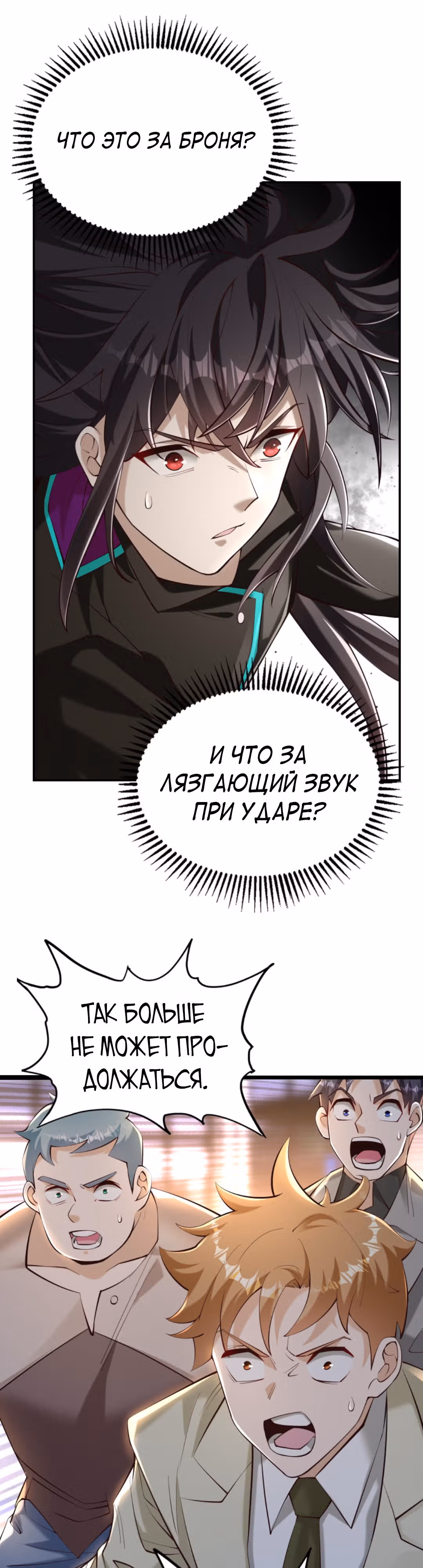 Я стал непобедимым ради сестры — Том 1 · Глава 48, страница 11