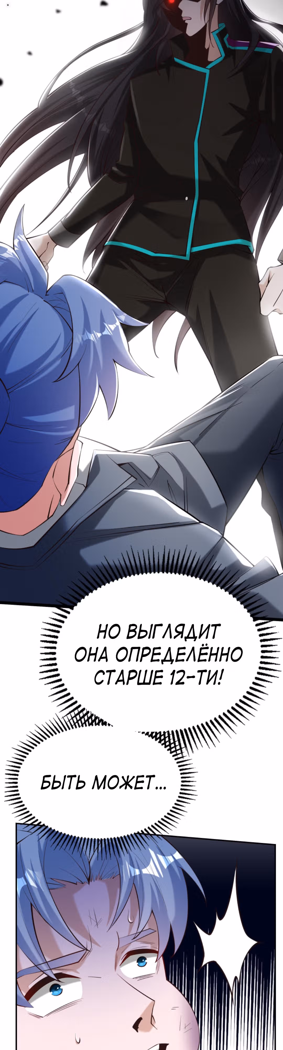 Я стал непобедимым ради сестры — Том 1 · Глава 48, страница 13