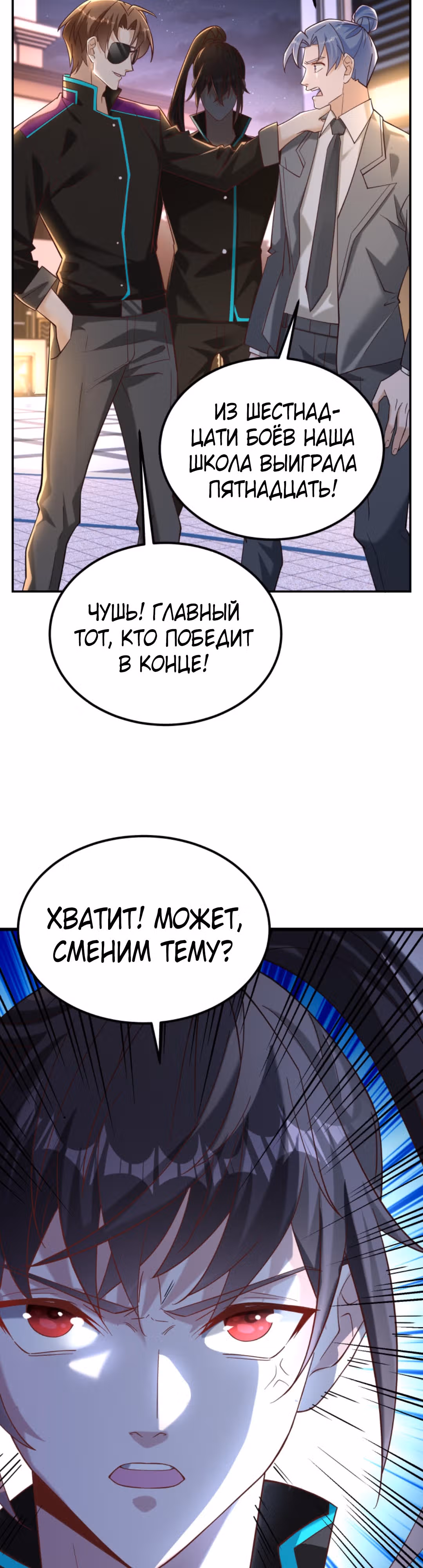 Я стал непобедимым ради сестры — Том 1 · Глава 48, страница 3